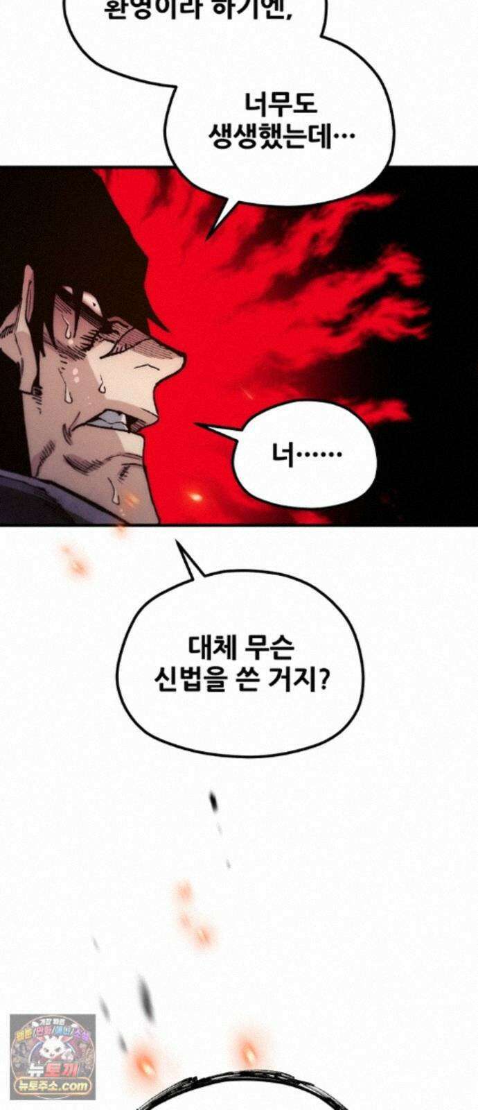 천마육성 185화 92