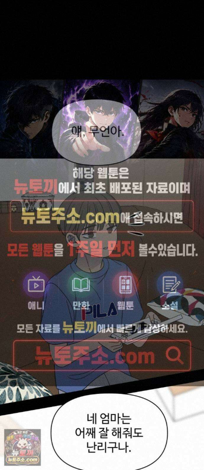 사내연애 사절! 108화 1
