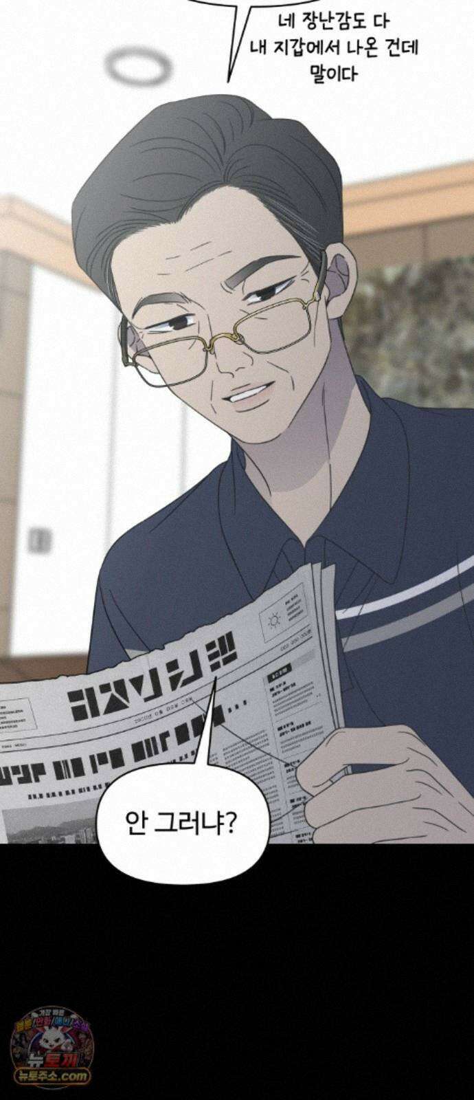 사내연애 사절! 108화 2