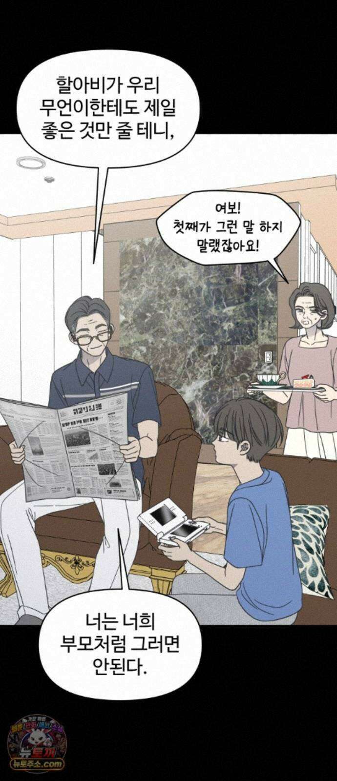 사내연애 사절! 108화 3