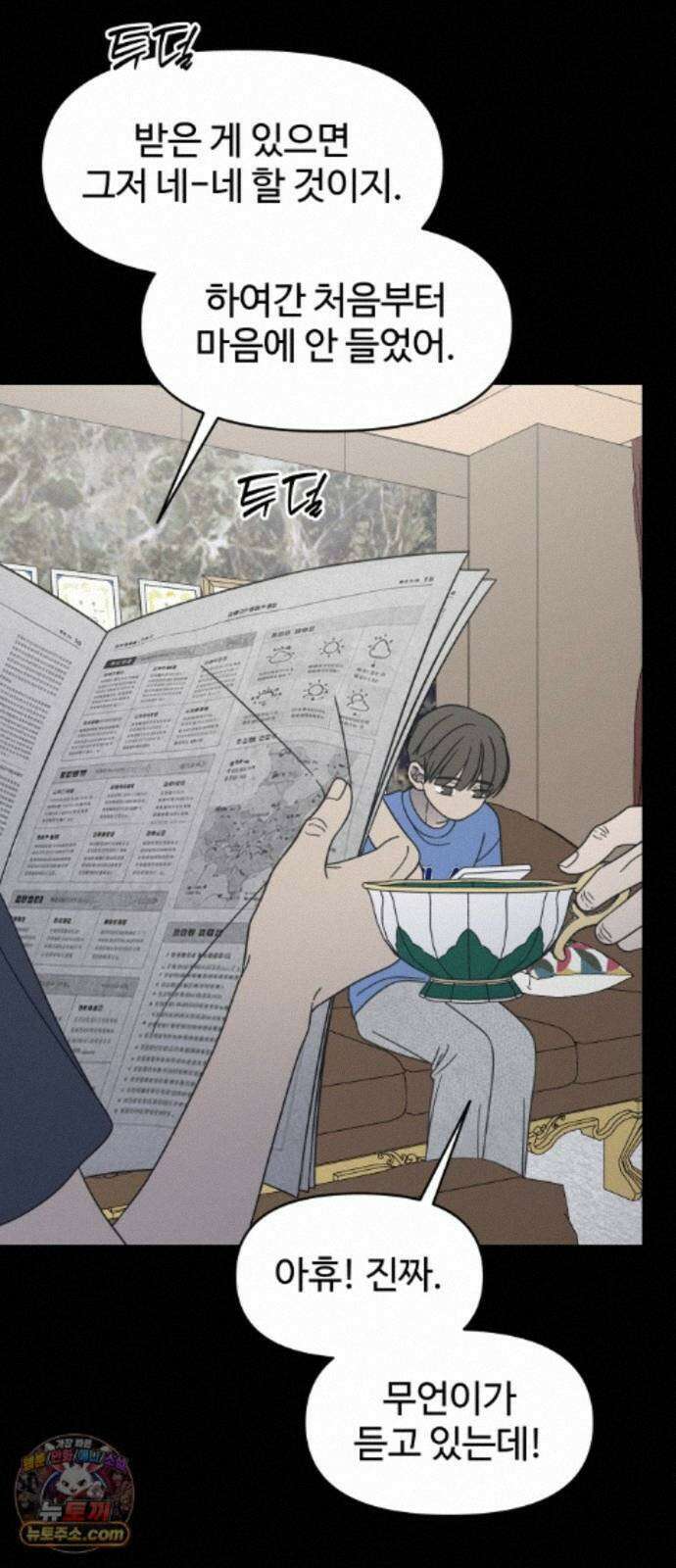 사내연애 사절! 108화 5