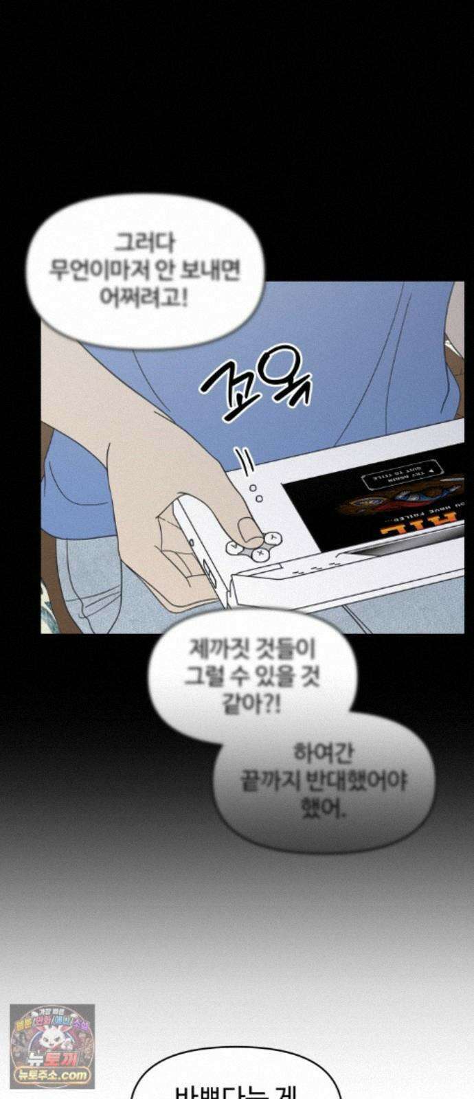 사내연애 사절! 108화 6