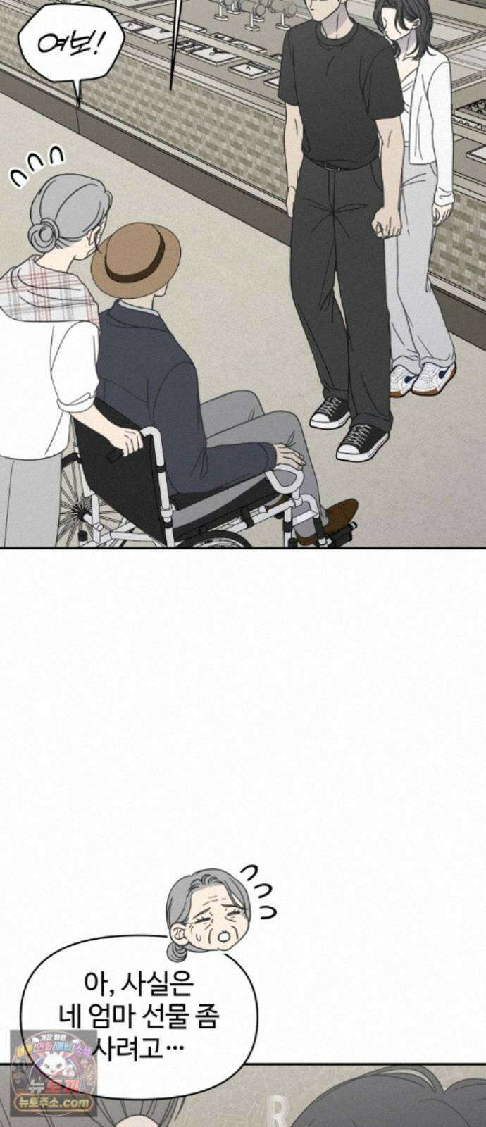 사내연애 사절! 108화 9