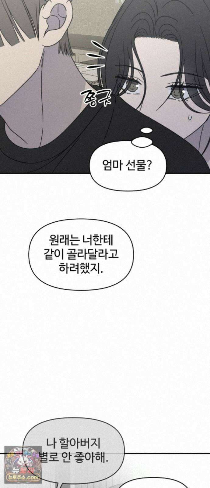 사내연애 사절! 108화 10