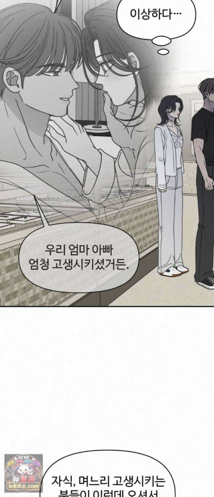 사내연애 사절! 108화 11