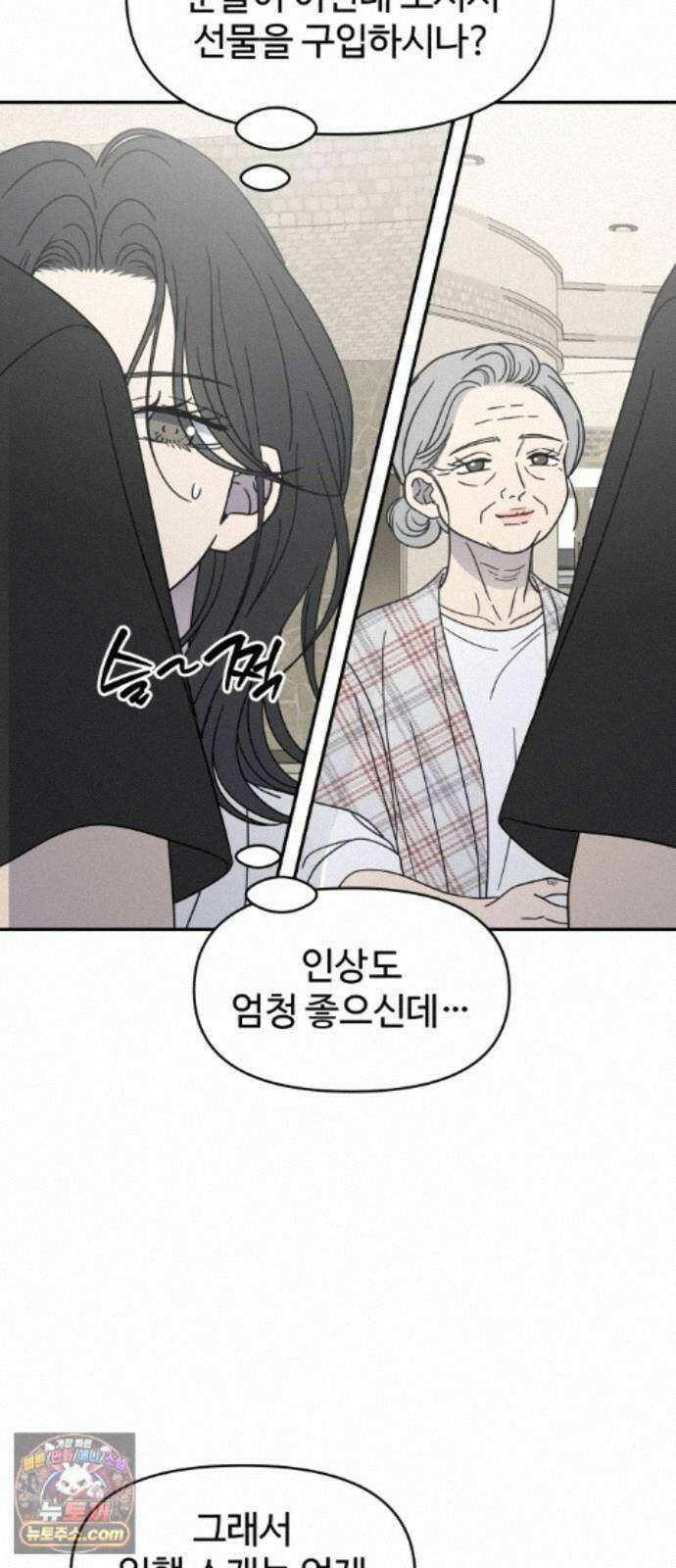 사내연애 사절! 108화 12