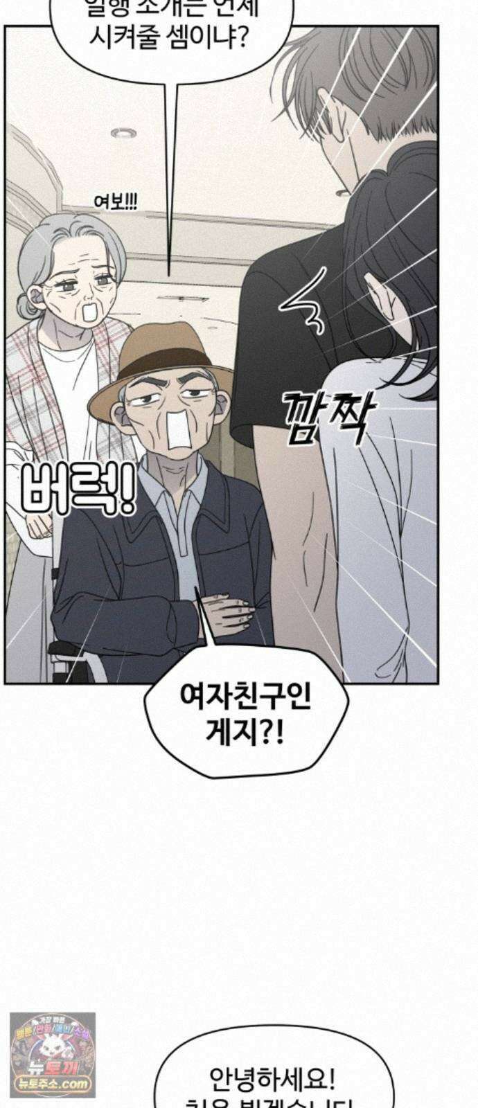 사내연애 사절! 108화 13