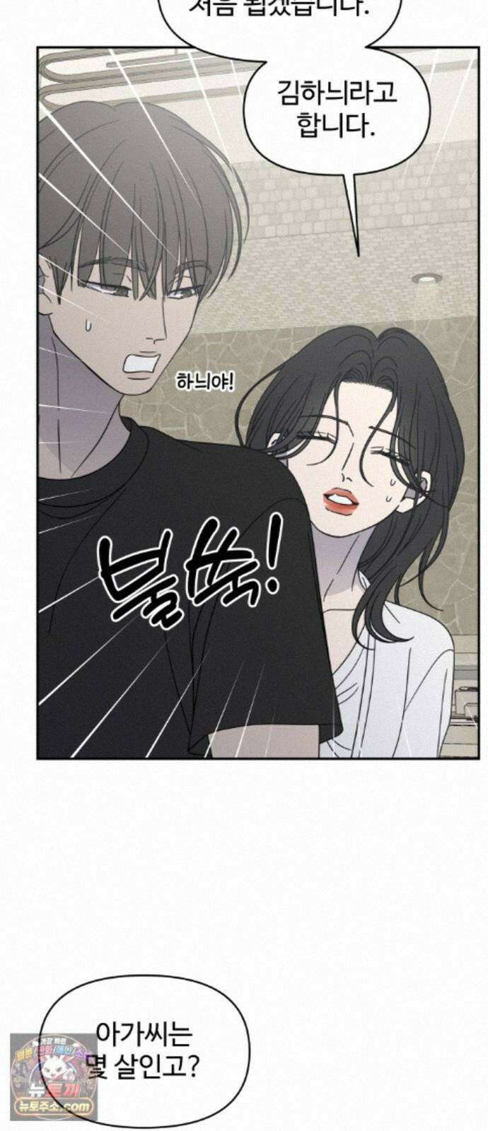 사내연애 사절! 108화 14
