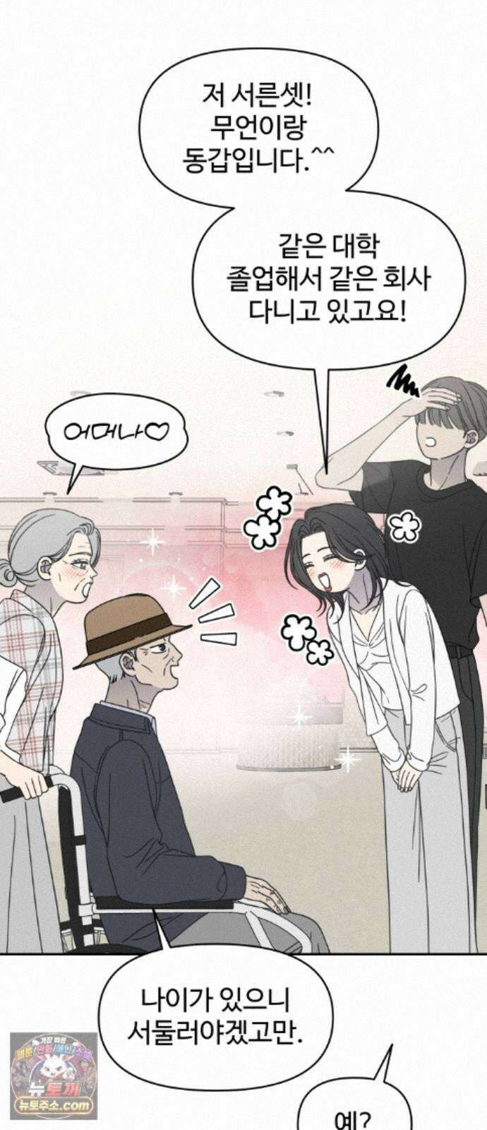 사내연애 사절! 108화 15