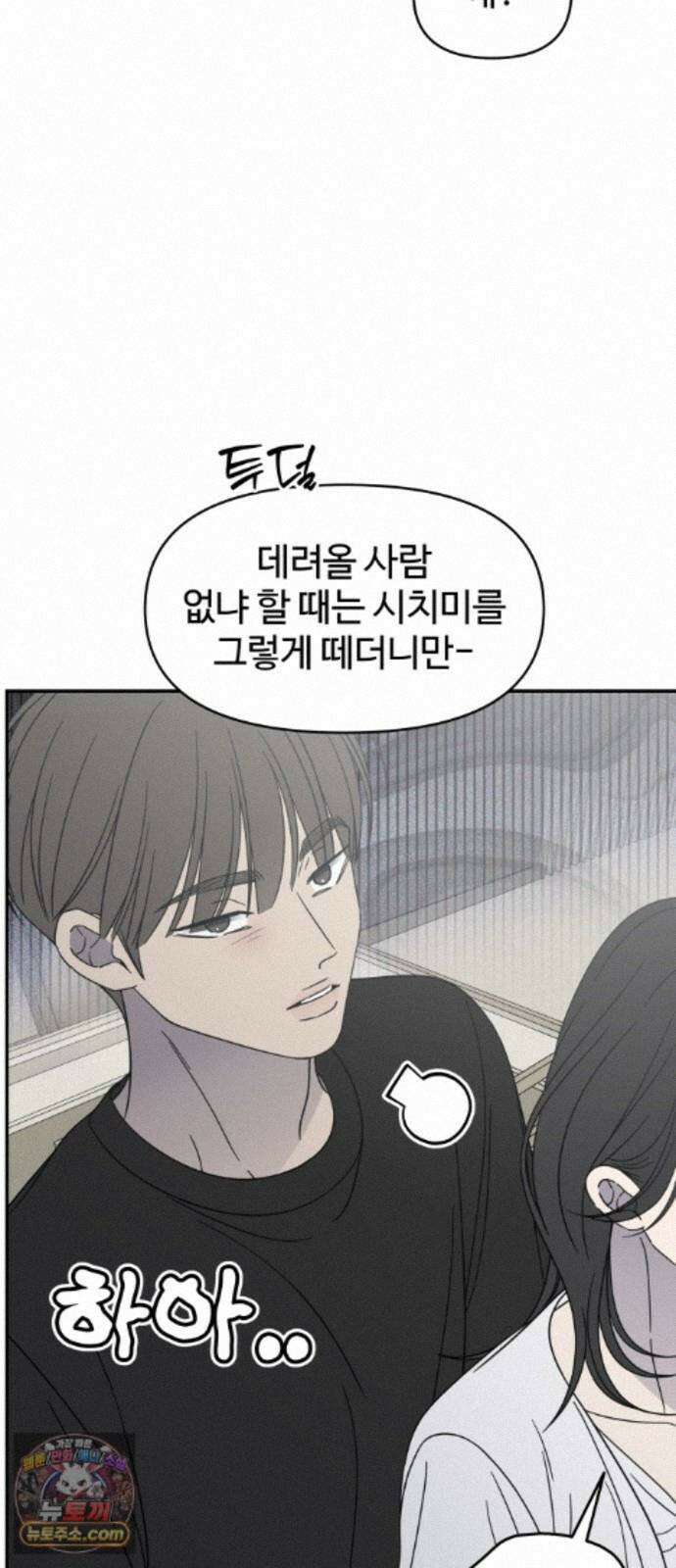 사내연애 사절! 108화 16