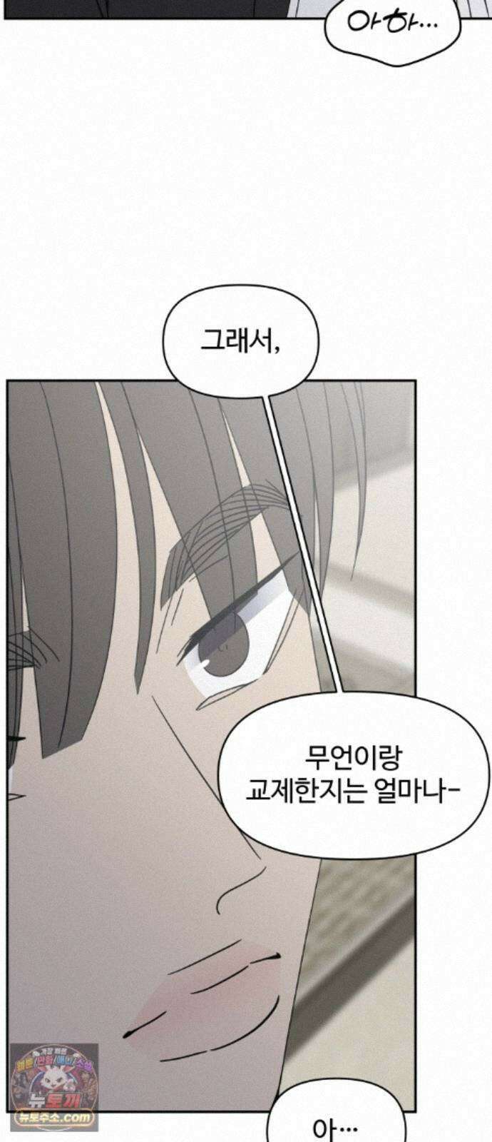 사내연애 사절! 108화 17