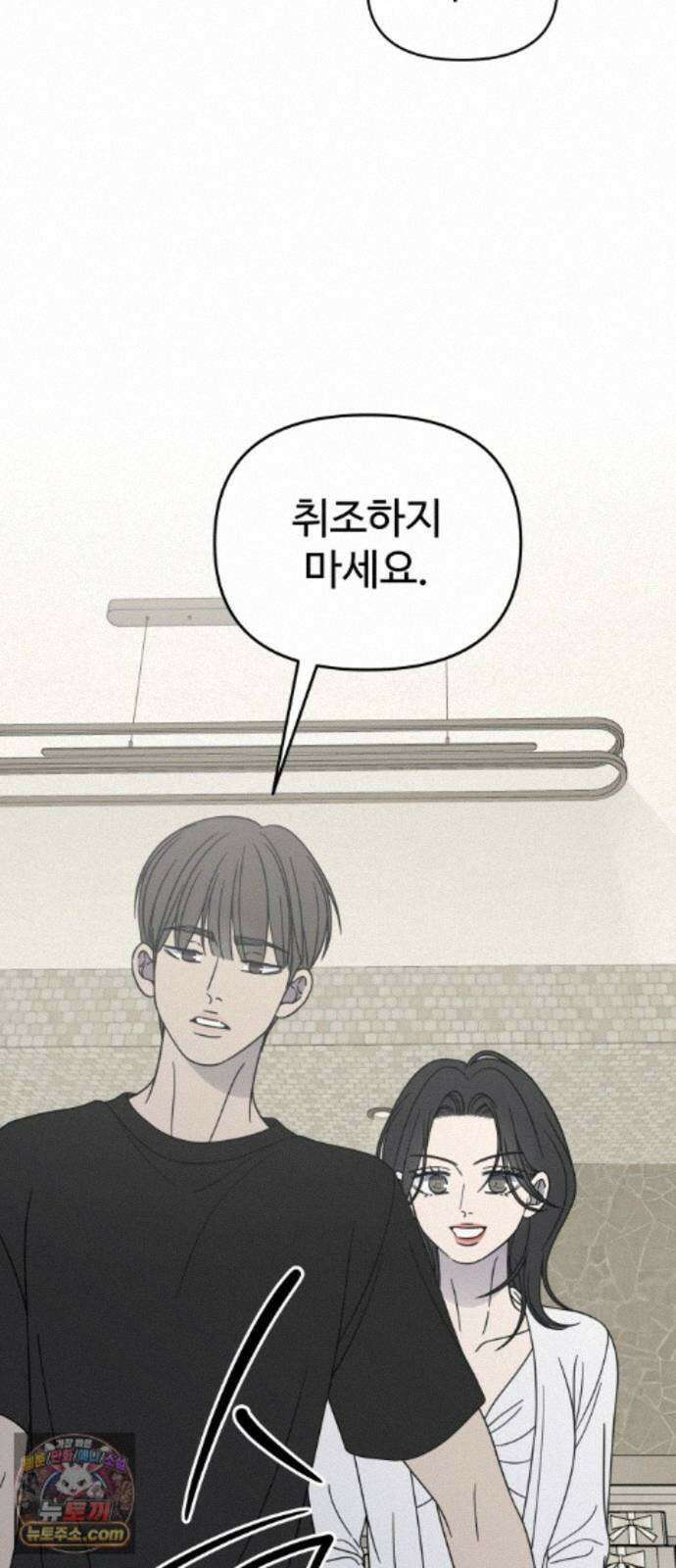 사내연애 사절! 108화 18