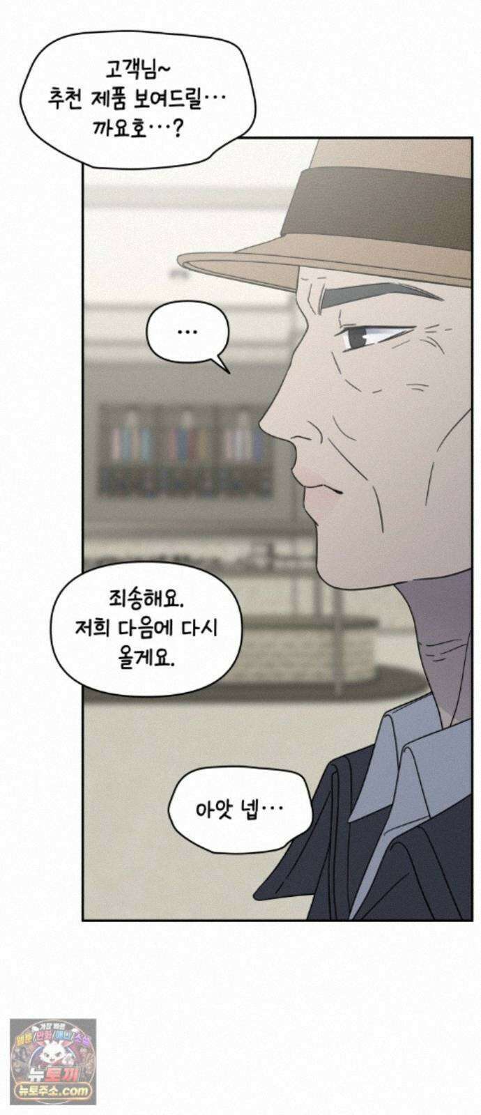 사내연애 사절! 108화 21