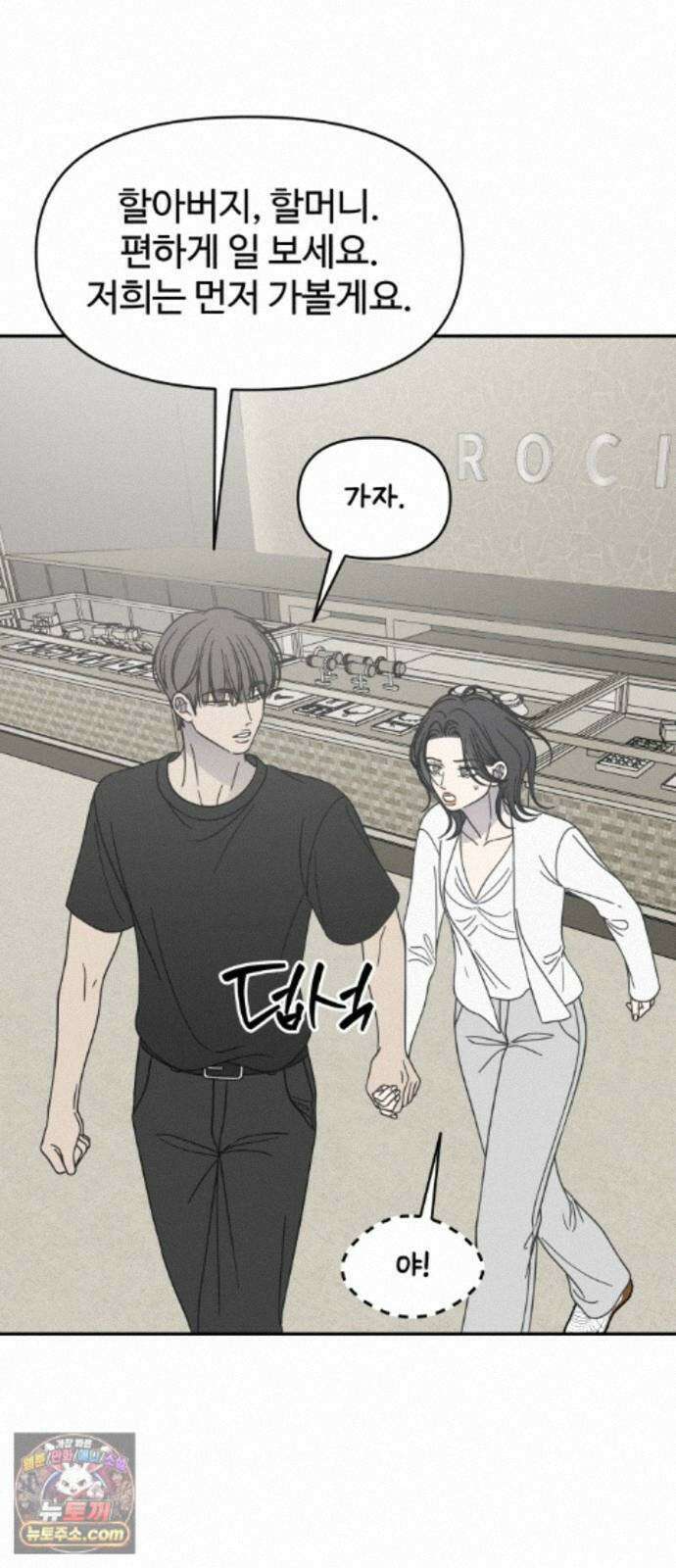 사내연애 사절! 108화 22