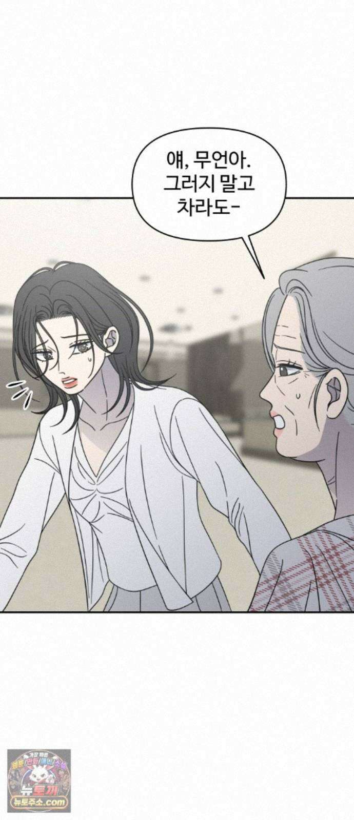사내연애 사절! 108화 23