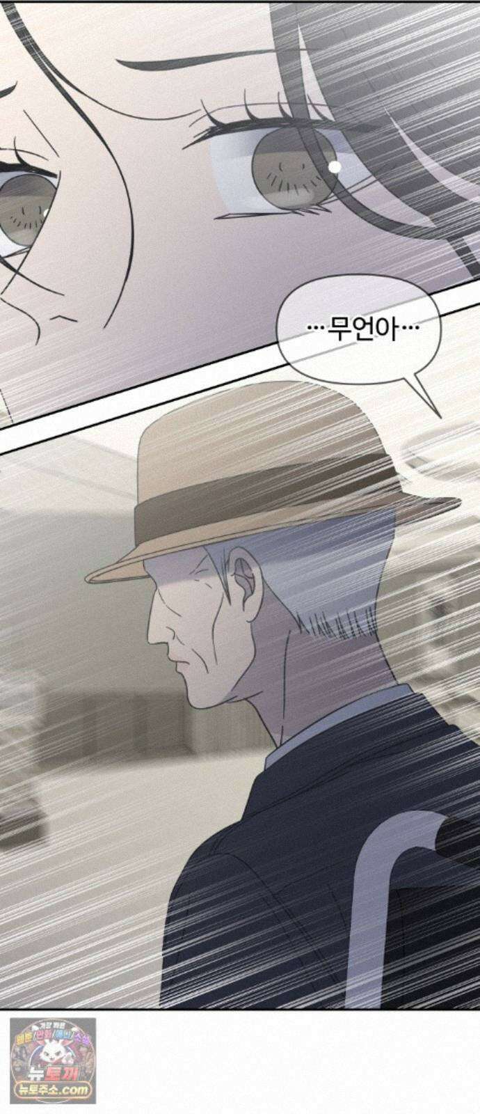 사내연애 사절! 108화 24