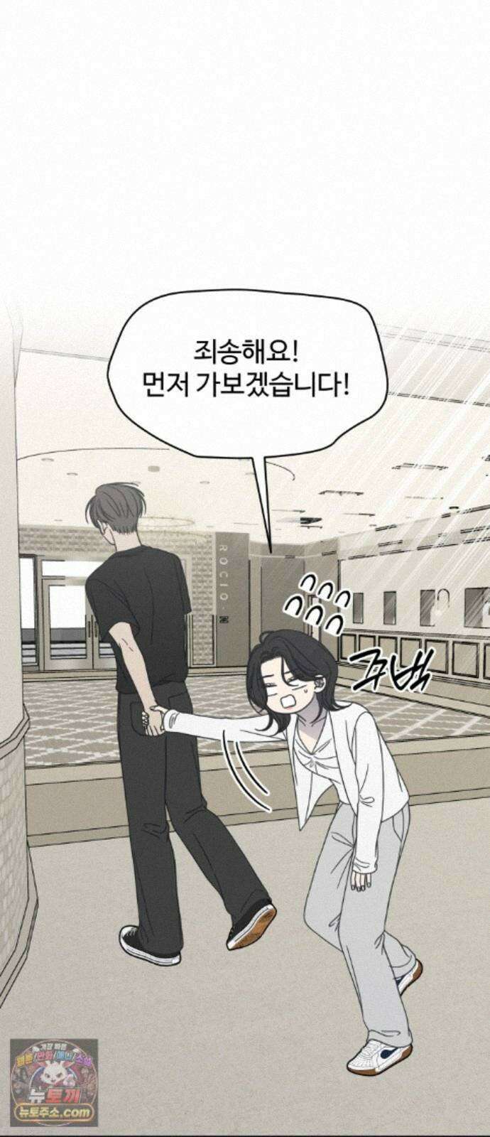 사내연애 사절! 108화 25