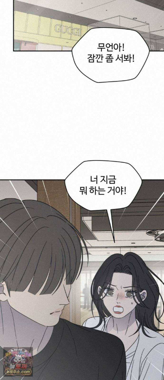 사내연애 사절! 108화 28