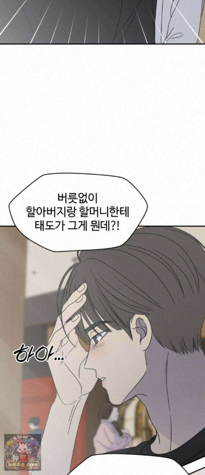 사내연애 사절! 108화 29