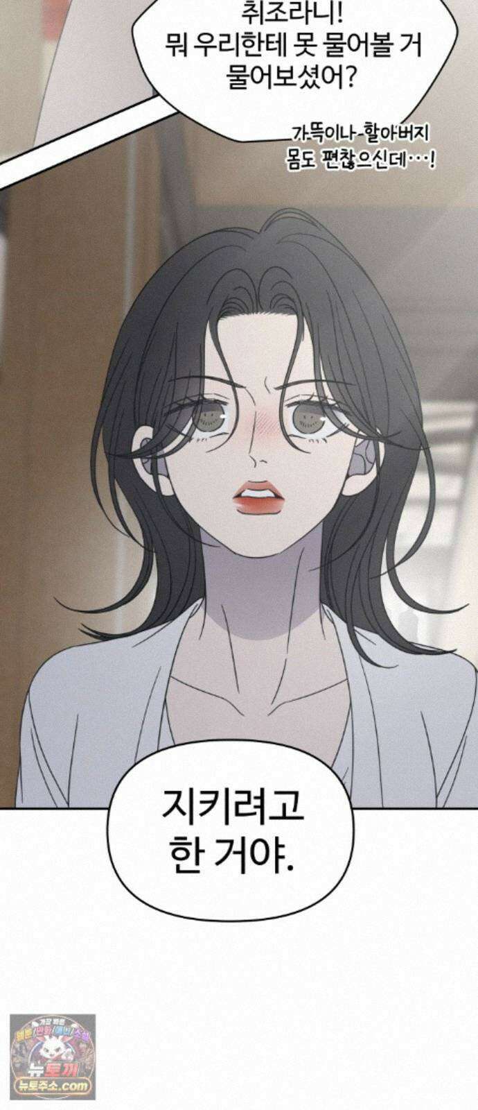 사내연애 사절! 108화 30