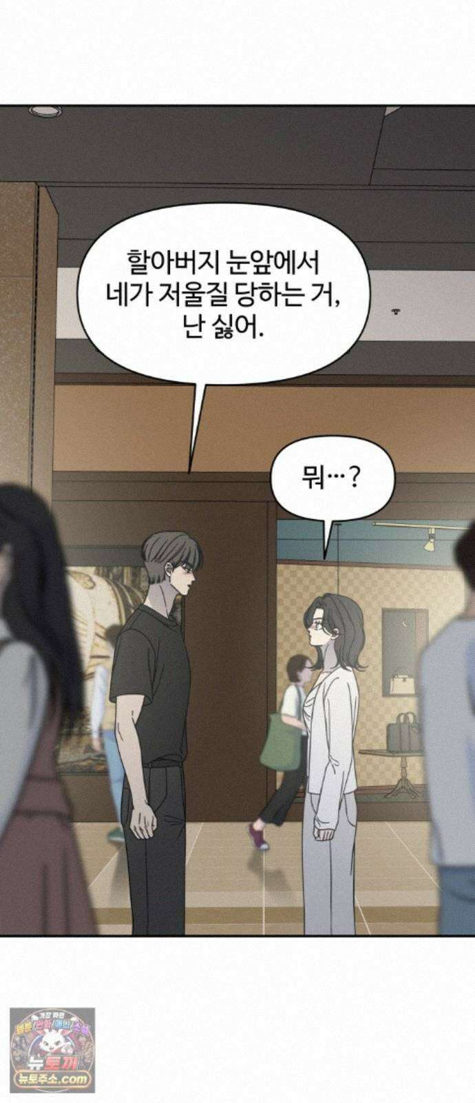 사내연애 사절! 108화 31
