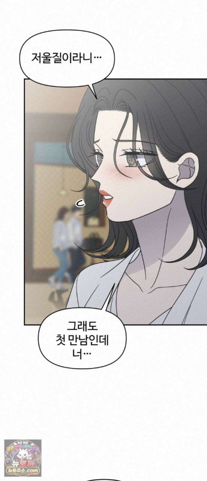 사내연애 사절! 108화 32