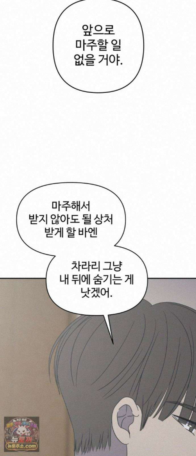 사내연애 사절! 108화 33
