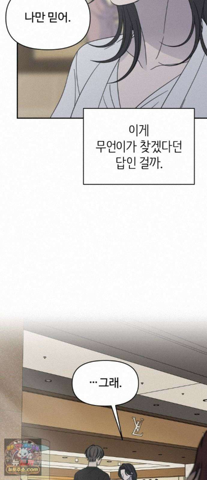 사내연애 사절! 108화 35