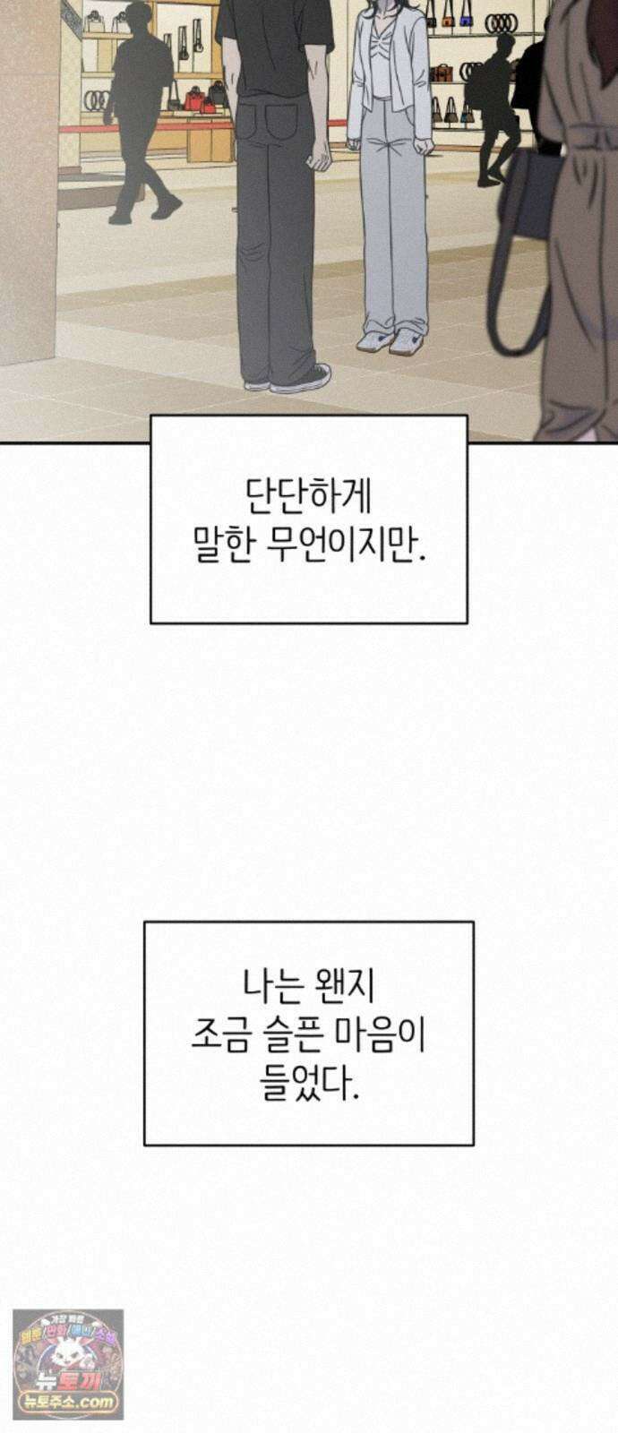 사내연애 사절! 108화 36