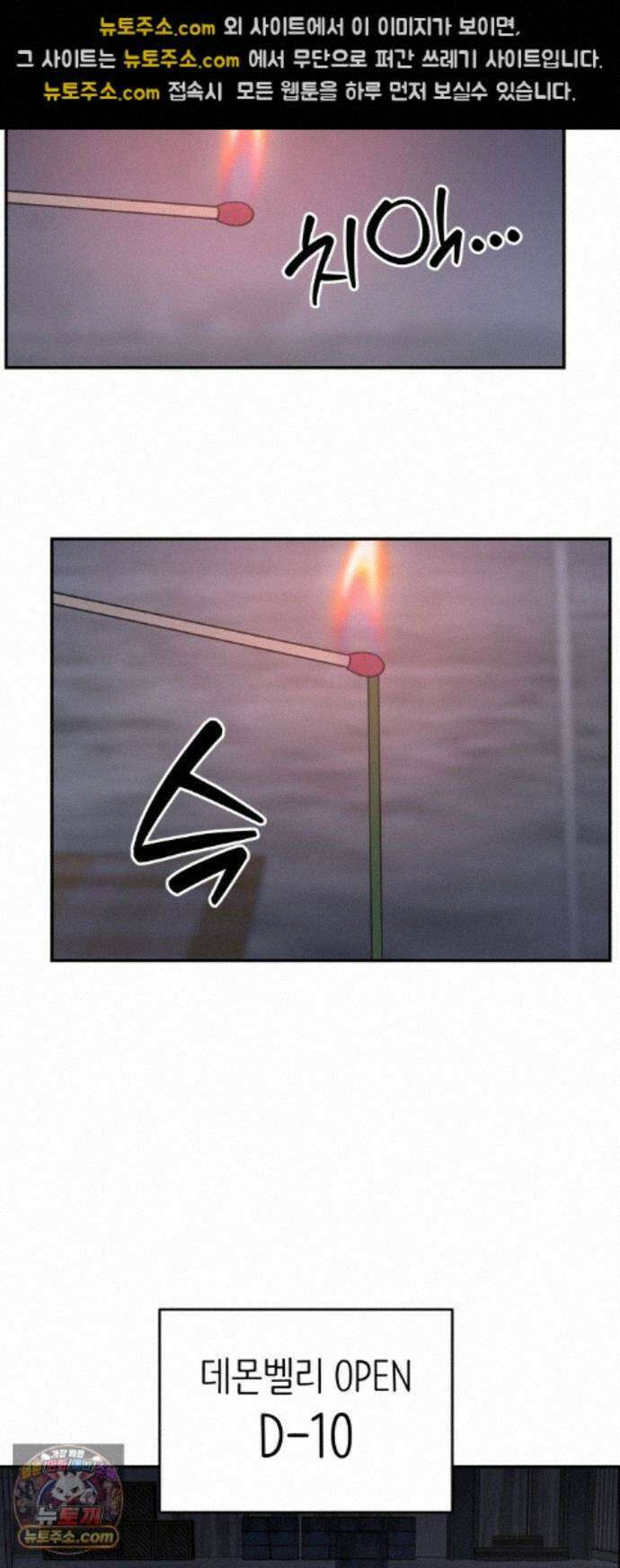 사내연애 사절! 108화 39