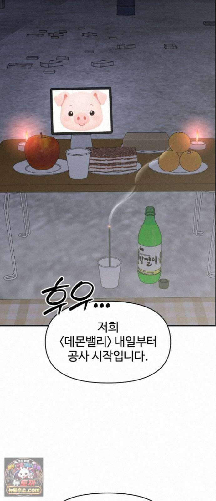 사내연애 사절! 108화 40
