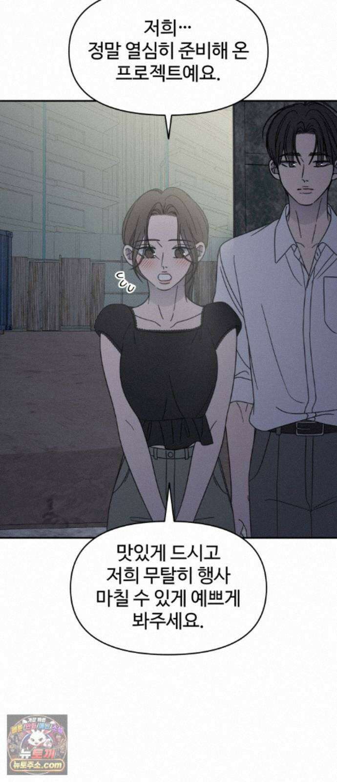 사내연애 사절! 108화 41