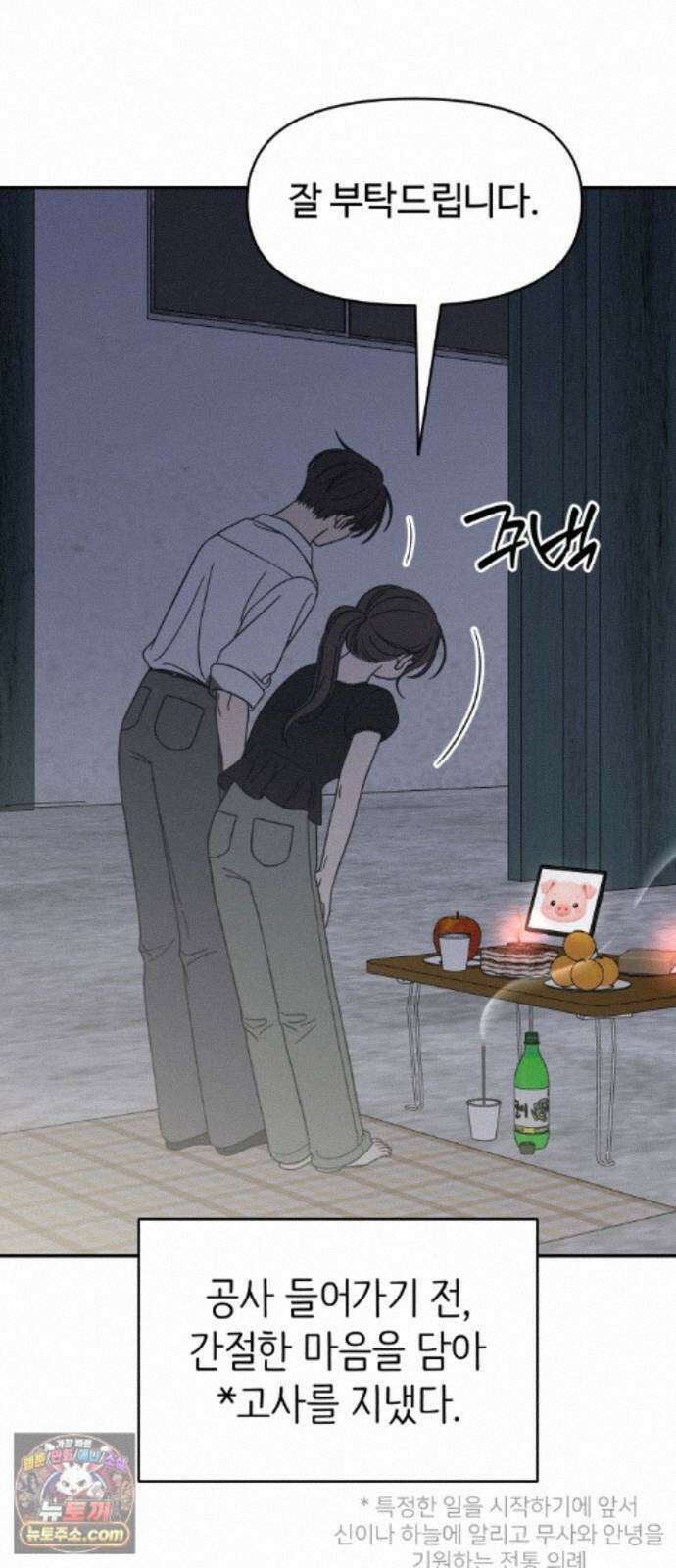 사내연애 사절! 108화 42