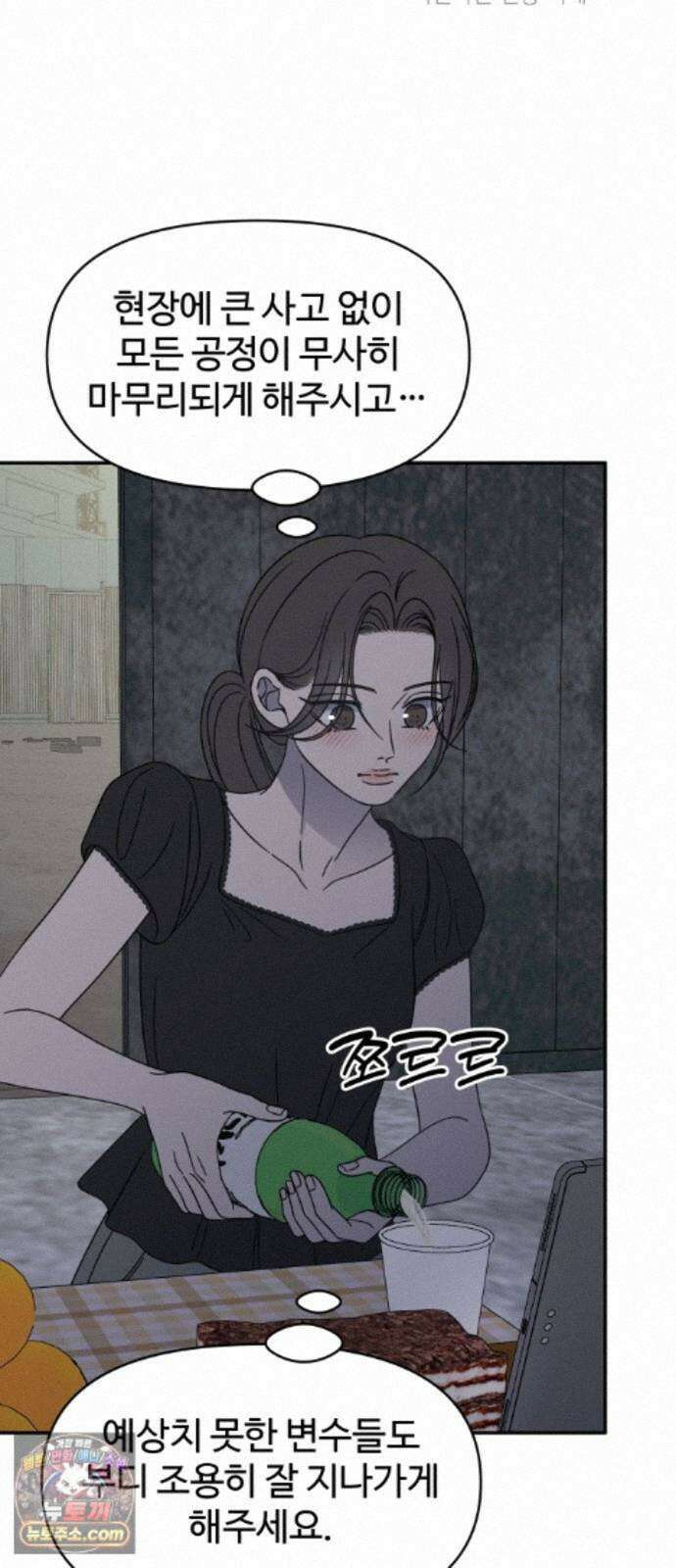 사내연애 사절! 108화 43