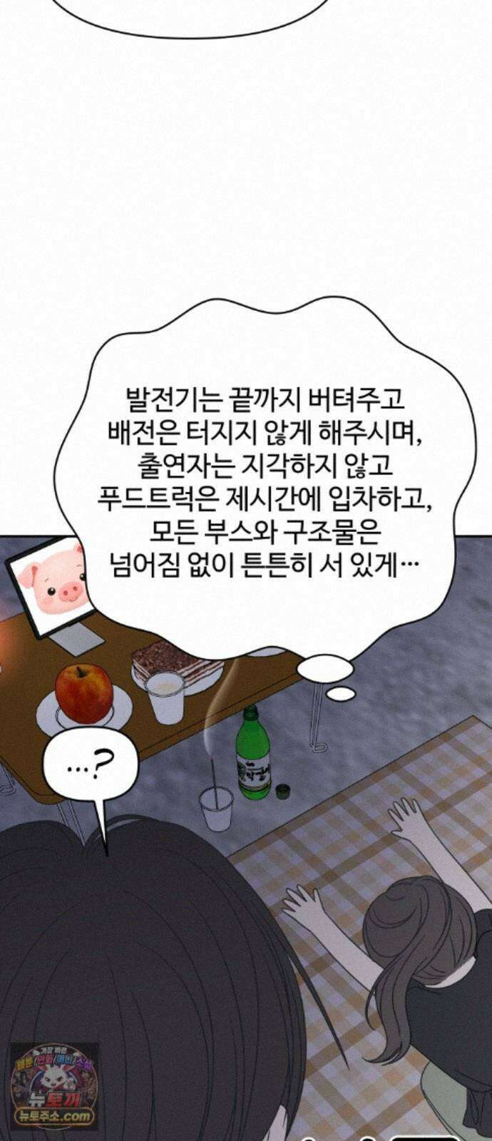 사내연애 사절! 108화 44