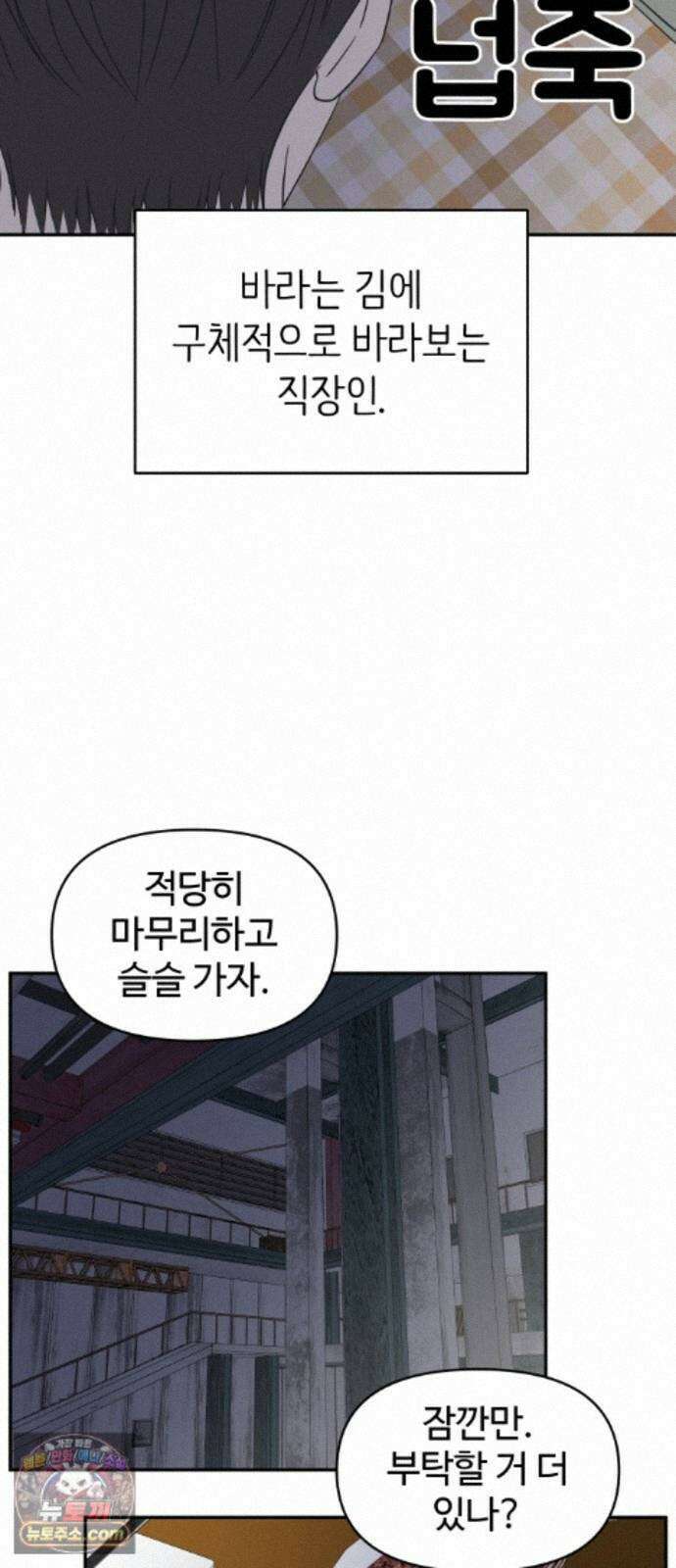 사내연애 사절! 108화 45