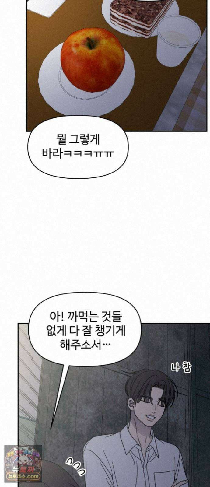 사내연애 사절! 108화 46