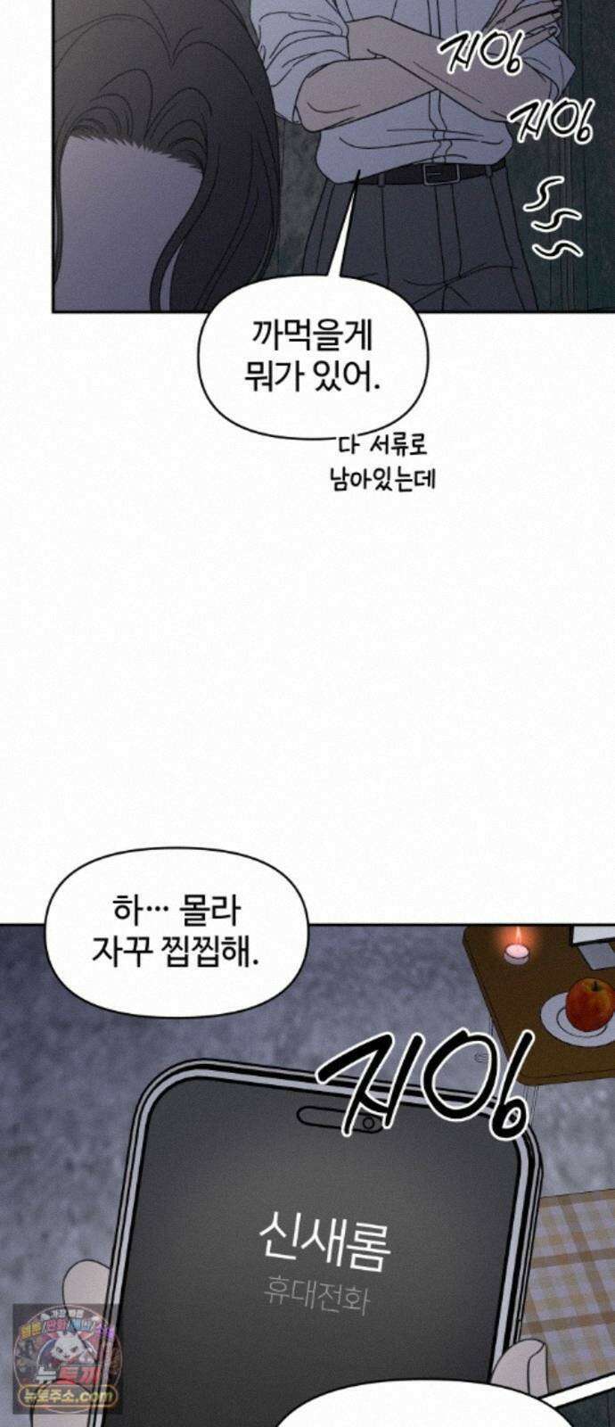 사내연애 사절! 108화 47