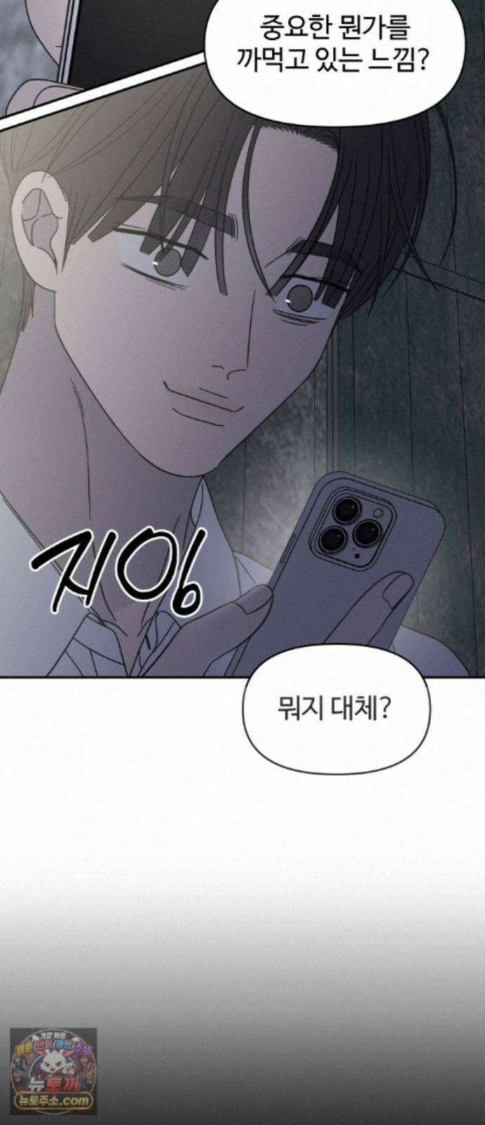 사내연애 사절! 108화 48