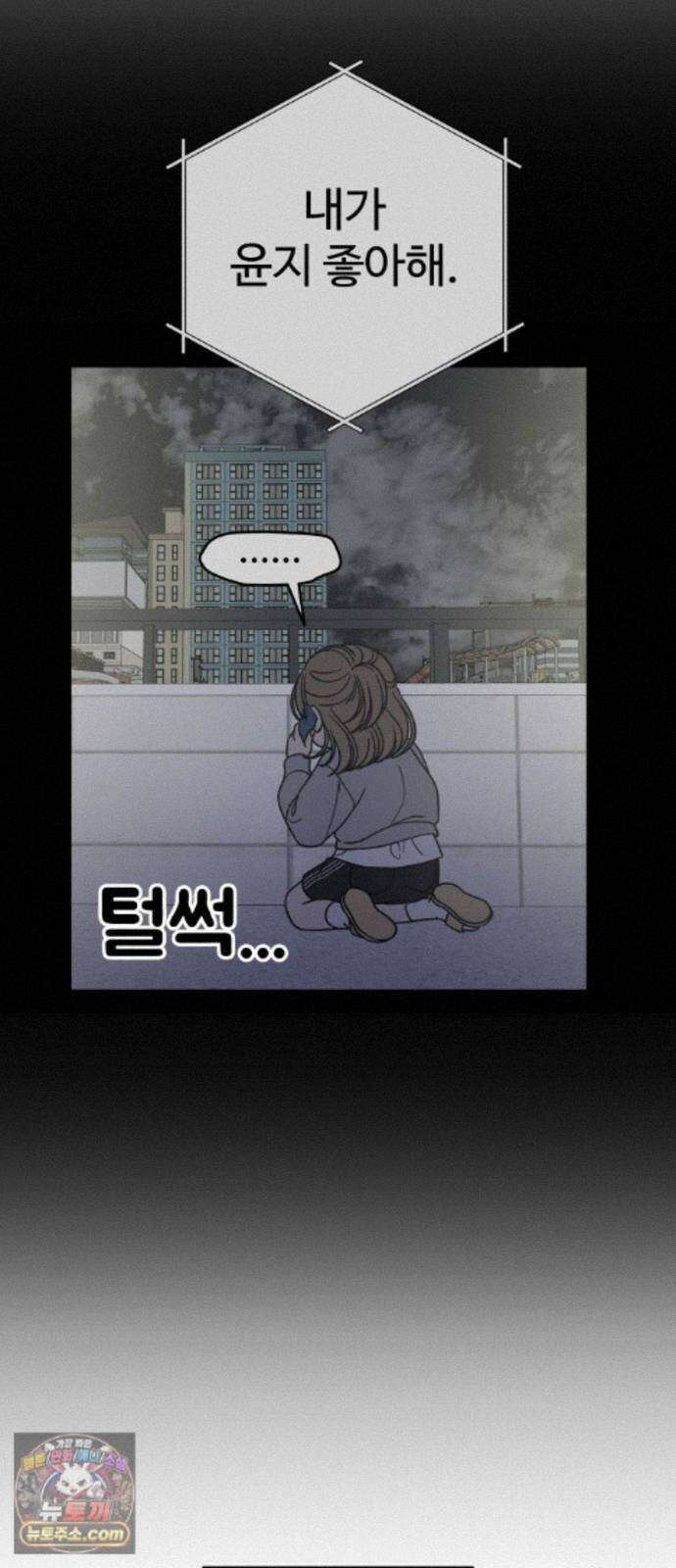 사내연애 사절! 108화 49