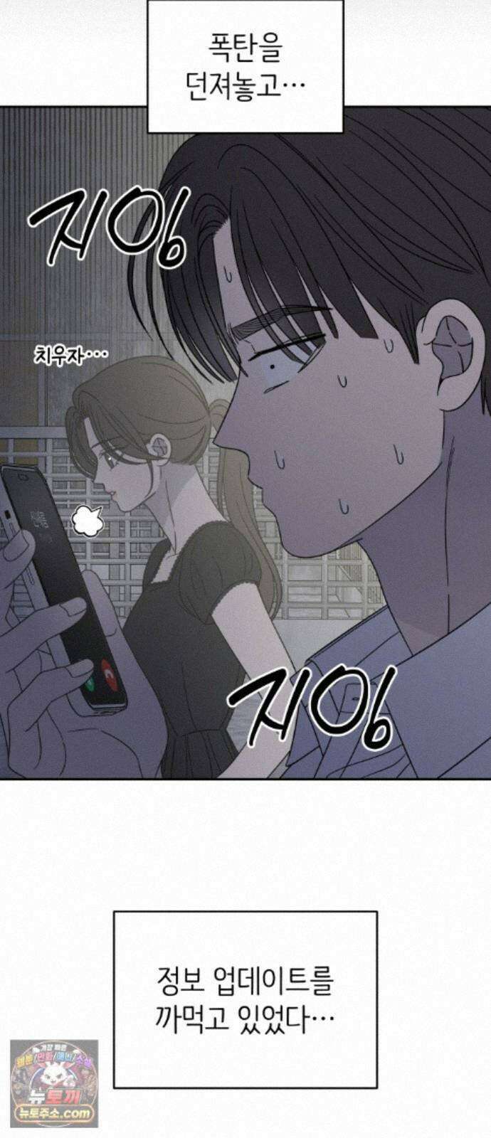 사내연애 사절! 108화 50
