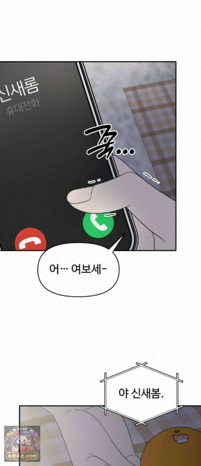 사내연애 사절! 108화 51