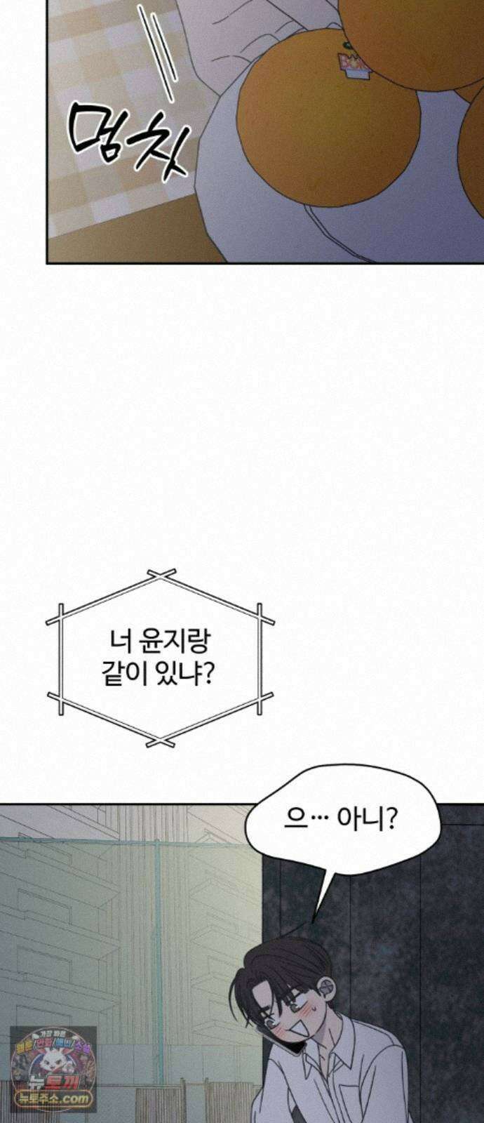 사내연애 사절! 108화 52