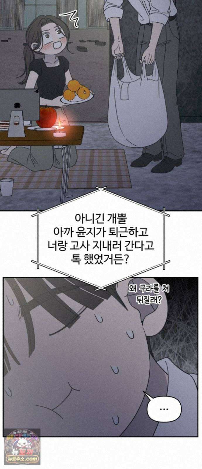 사내연애 사절! 108화 53