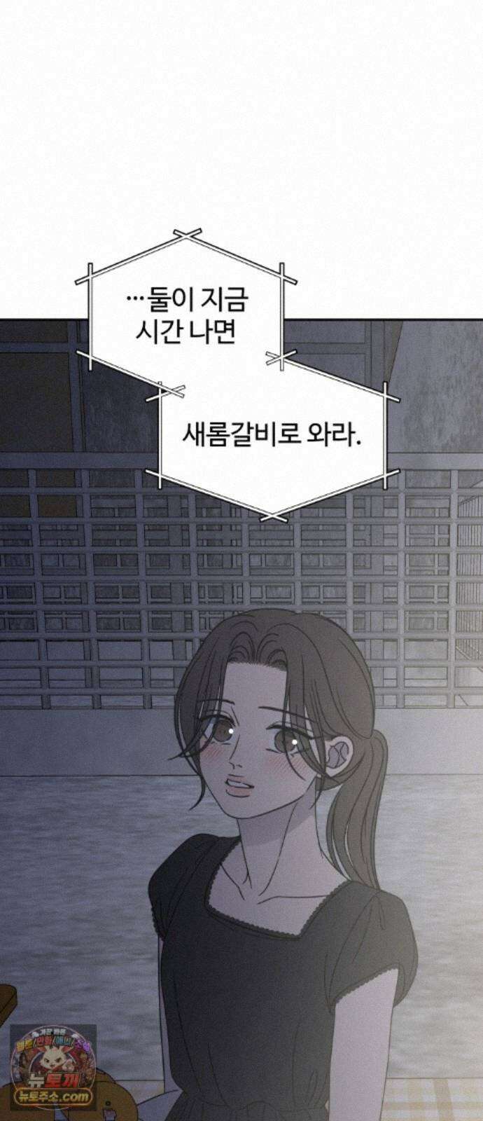 사내연애 사절! 108화 54
