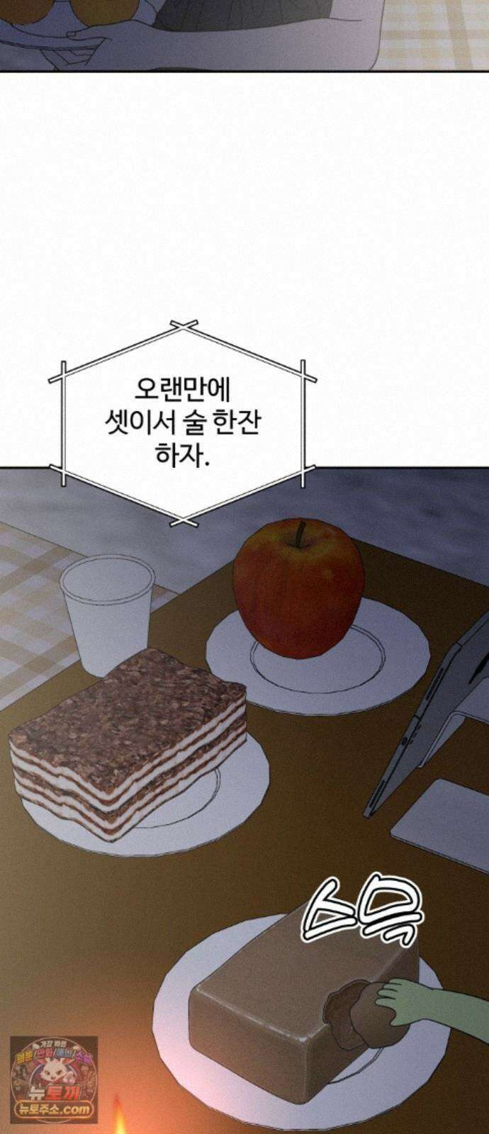 사내연애 사절! 108화 55