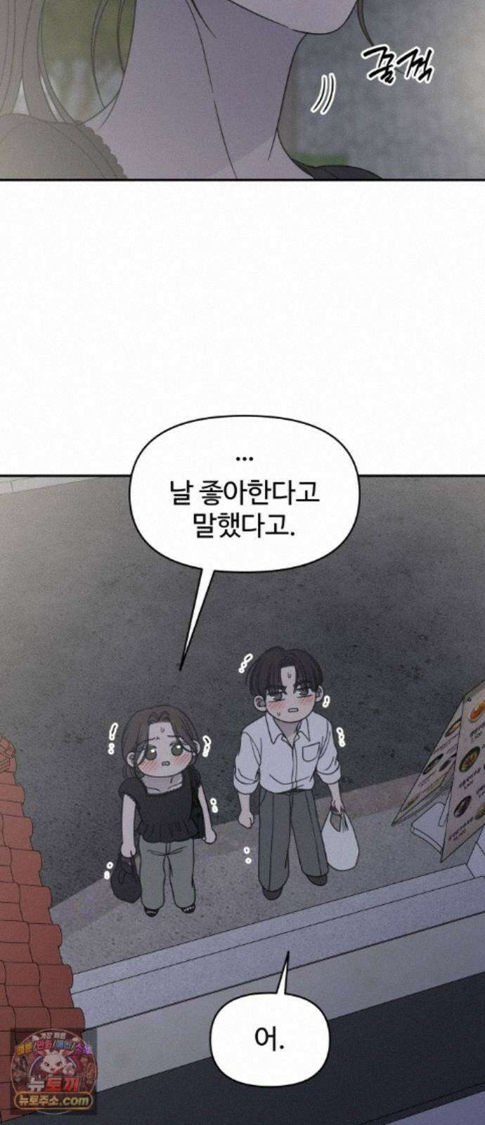 사내연애 사절! 108화 58