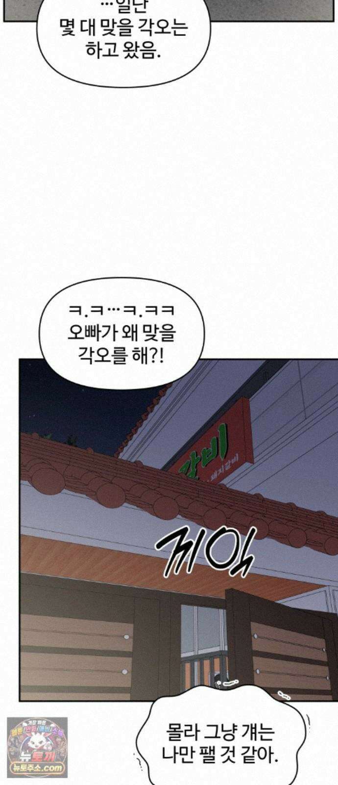 사내연애 사절! 108화 60