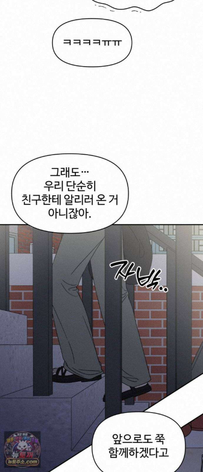 사내연애 사절! 108화 61