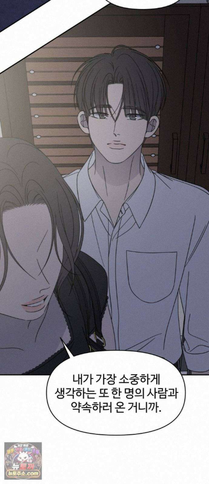 사내연애 사절! 108화 62